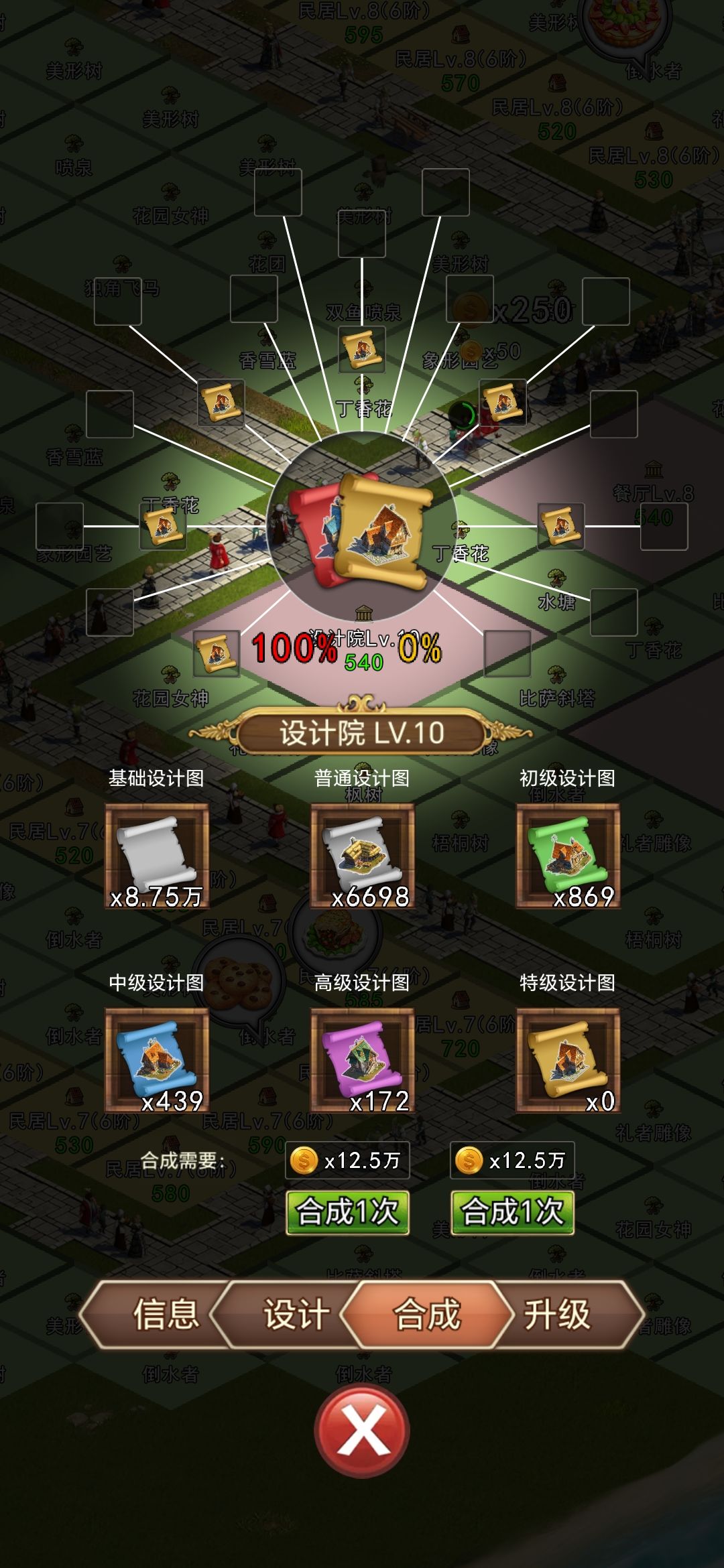 攻略：怎么合成大师图纸最划算？截图