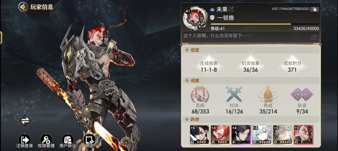 零氪 第四天 544万战力 2