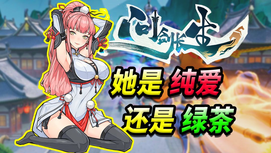 人人都有取死之道？3D修仙游戏「问剑长生」如何强化“长生”感！截图