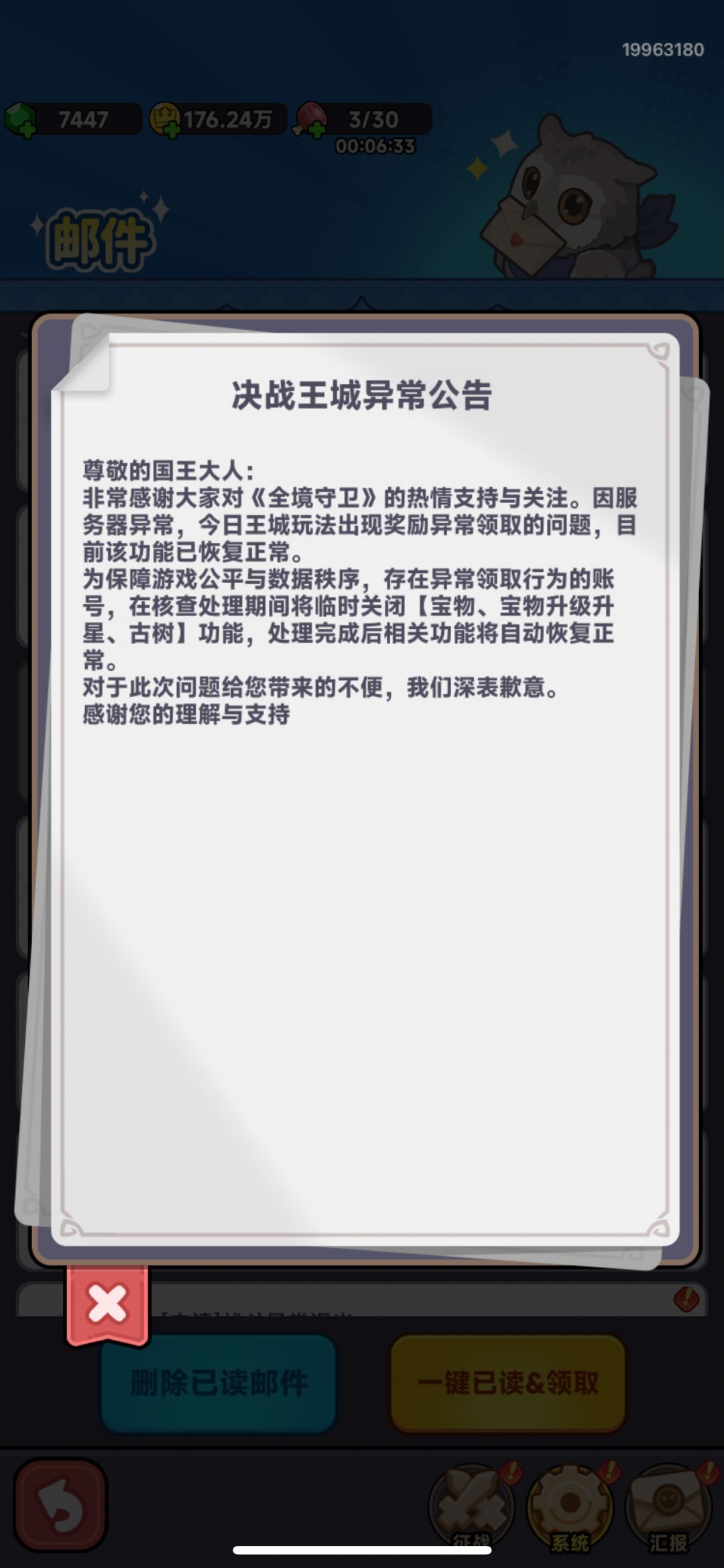 官方随意更改游戏数据,重要道具丢失 3