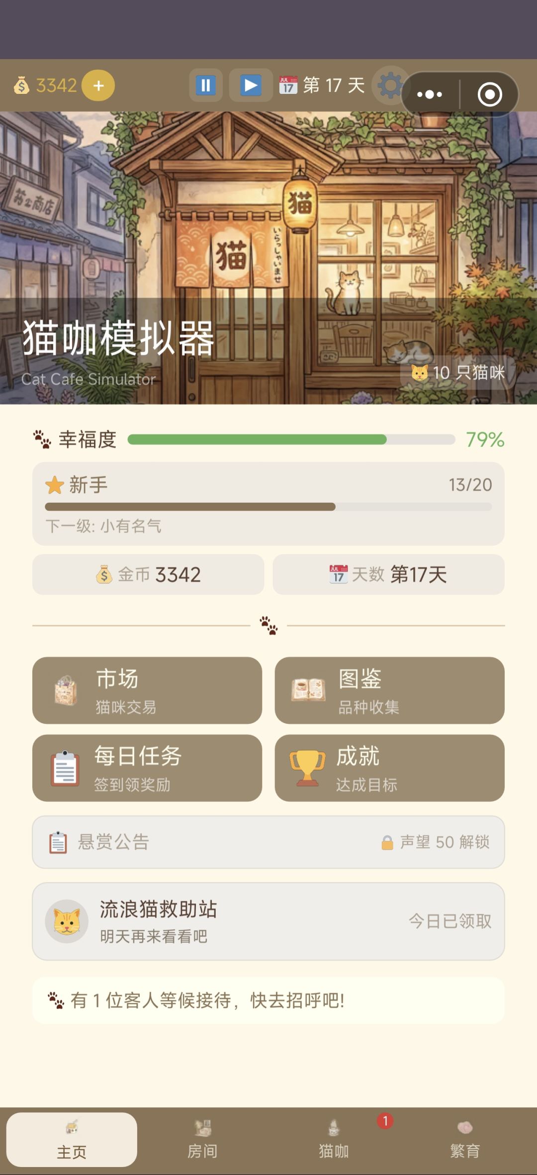 游戏自荐《猫咖模拟器》 1