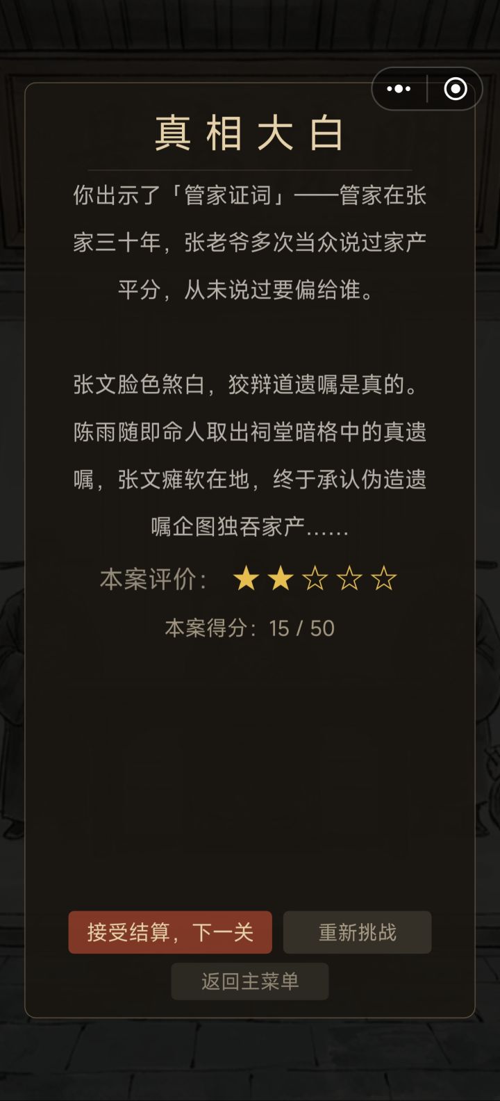 竟然不是真遗嘱而是管家??????截图