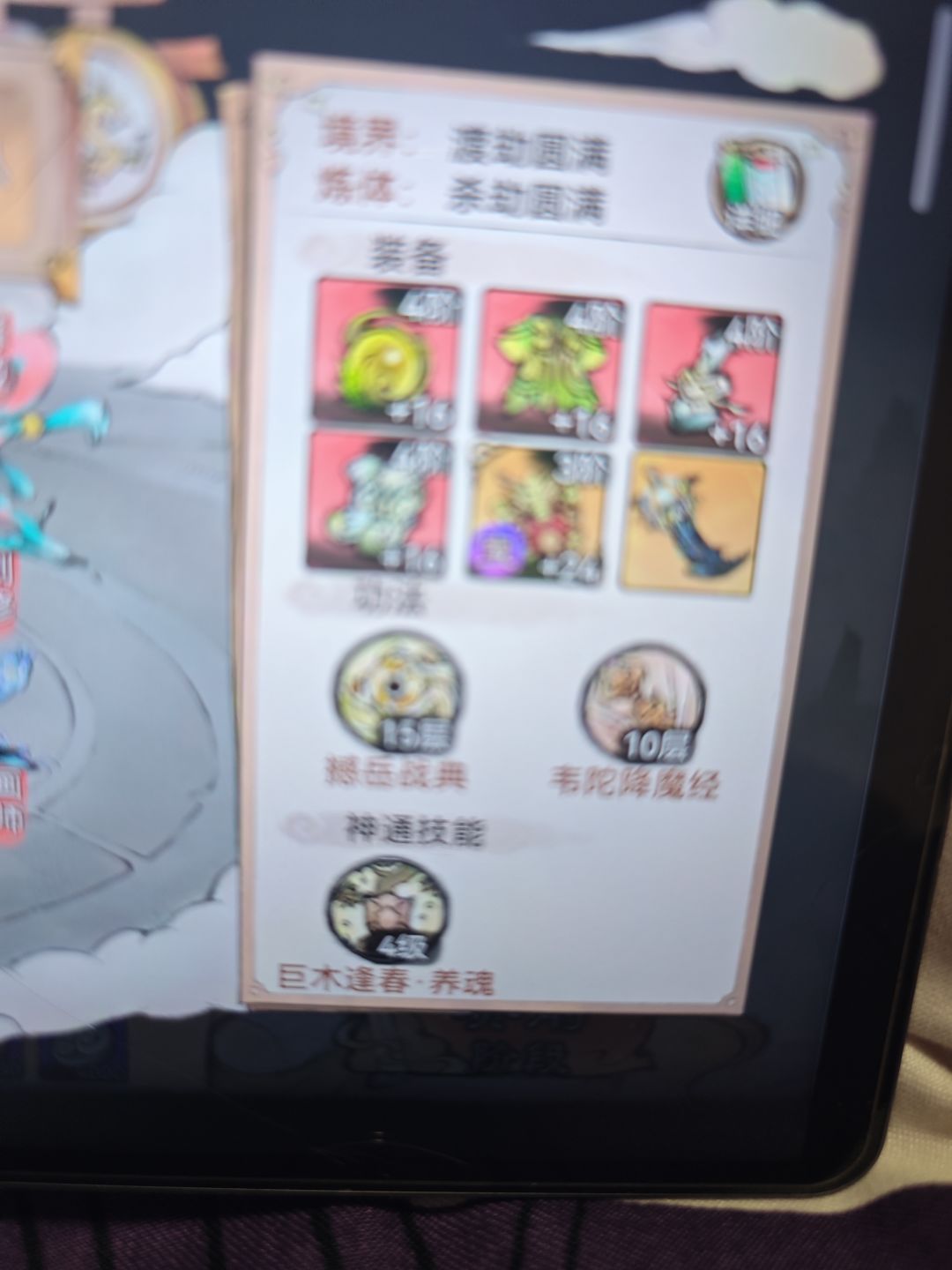 全是伏妖功法 2