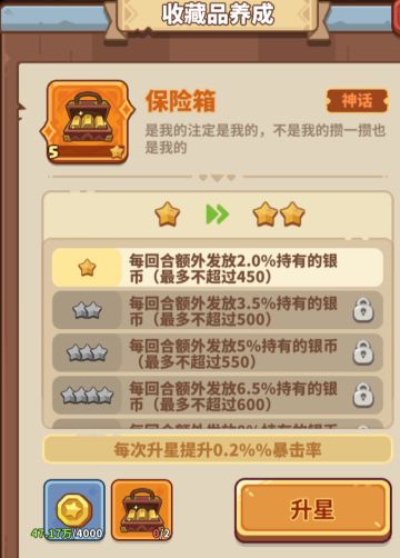 基础玩法之“保险箱”玩法