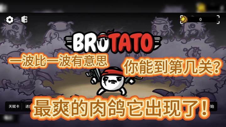 又快又爽的肉鸽手游!小白都无可救药的爱上了!截图