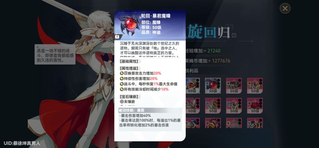 神谕魔瞳! 1