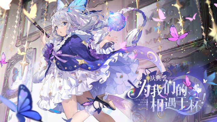 《开放空间》庆典季PV- 为我们的相遇干杯!截图