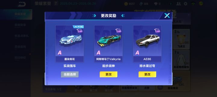 平民车,回归选哪个啊截图