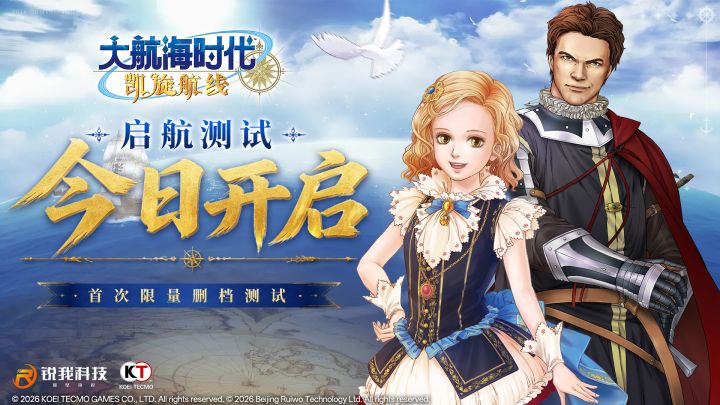 《大航海时代:凯旋航线》“启航测试”今日正式开启截图