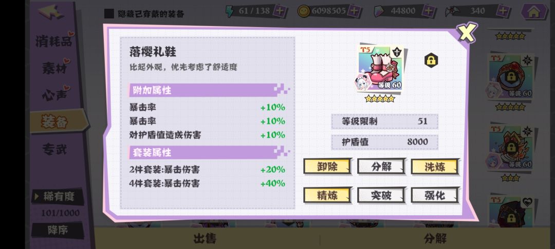 装备洗的差不多了 2