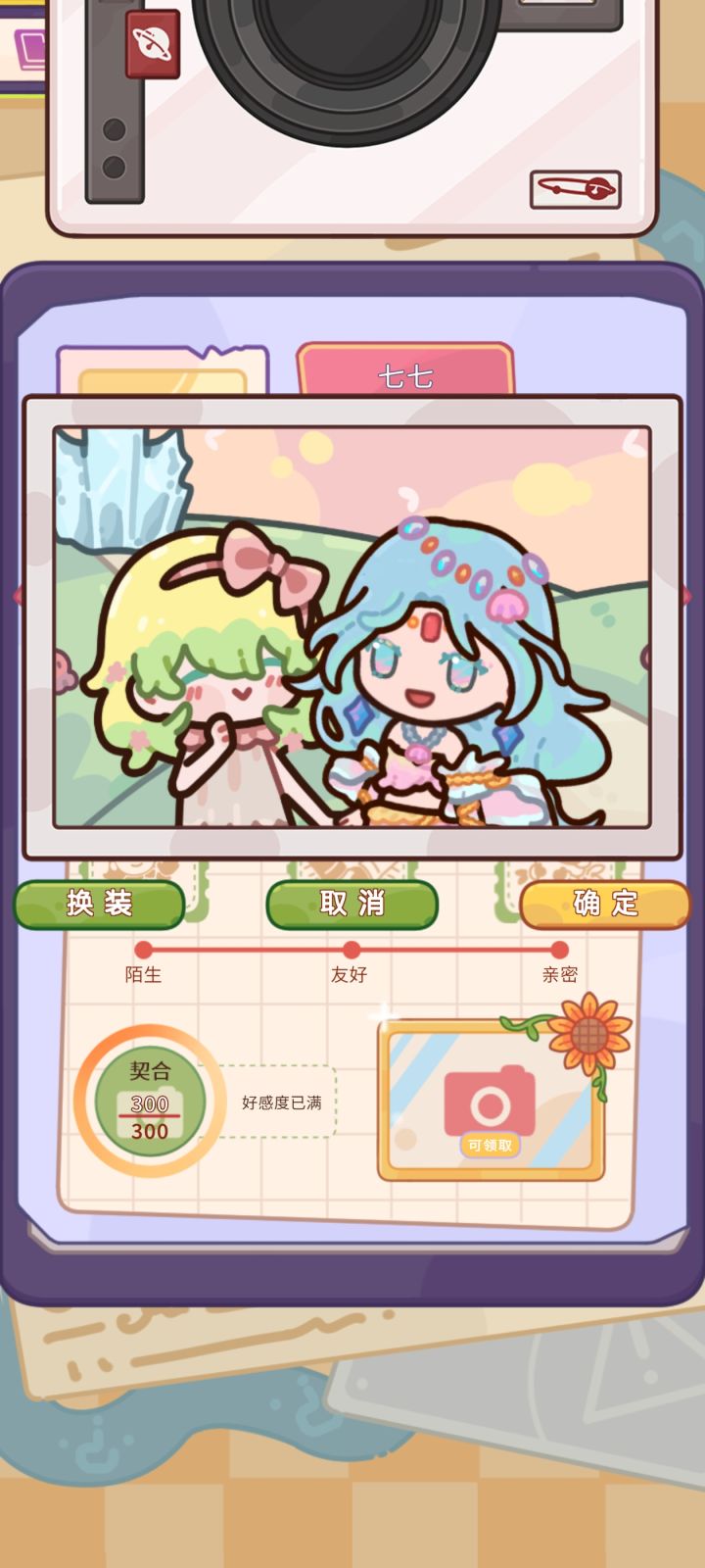 喜欢七七截图