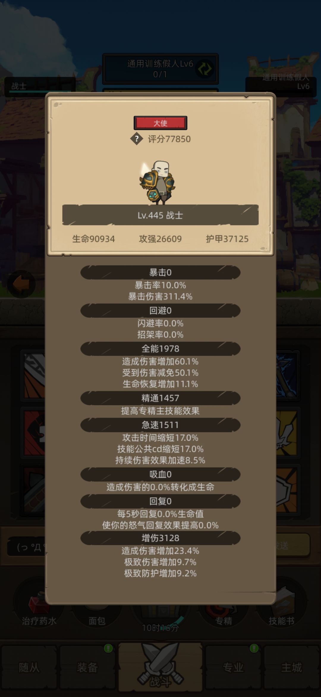 巨人号角的实际提升：50%增伤系数+ 2