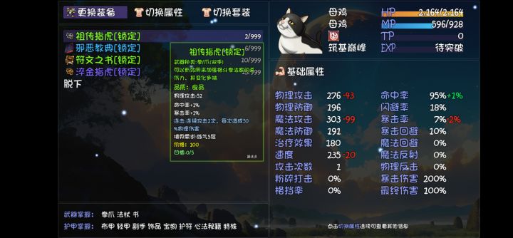 我的猫不能装法杖截图
