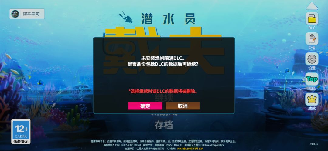 请问我这是没安装dlc吗? 2