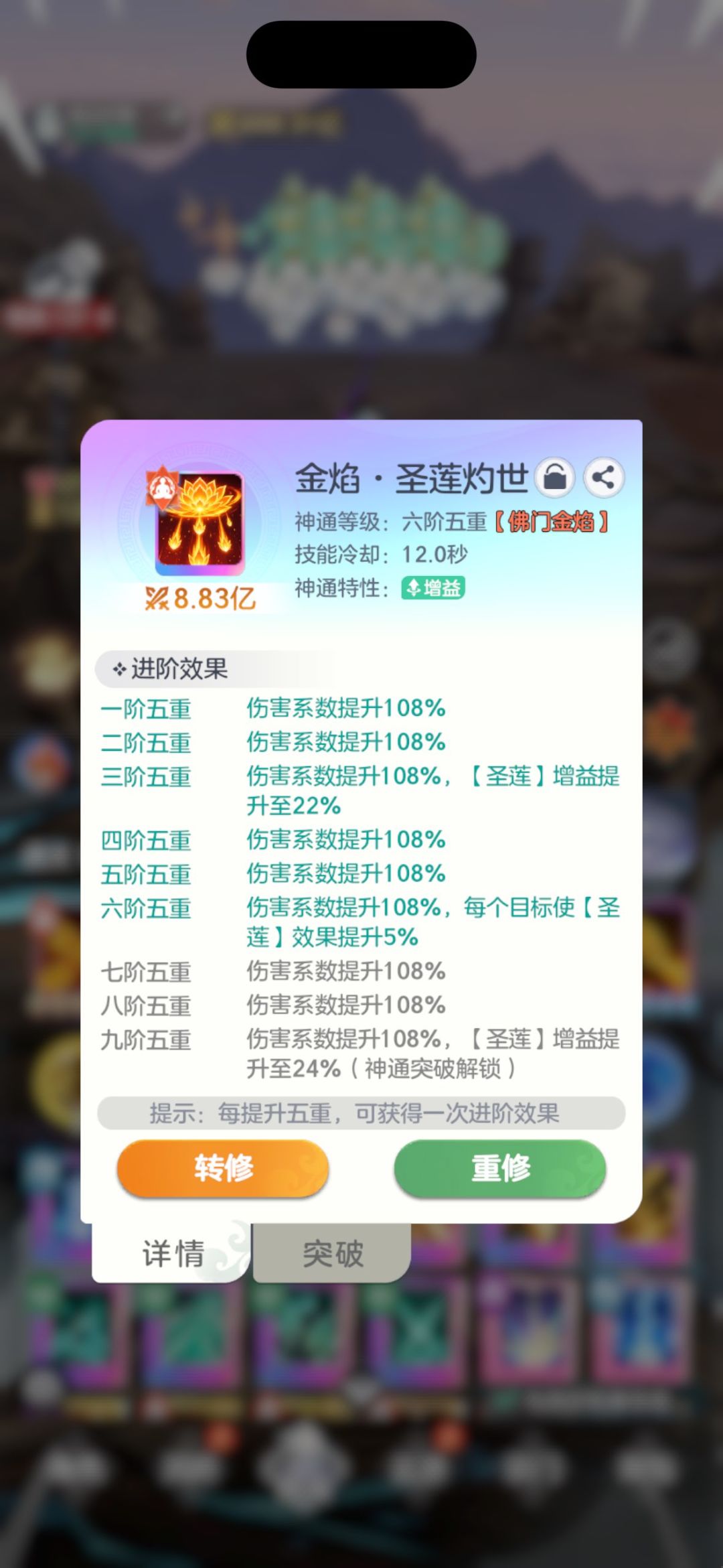 神通养成?心法养成? 2