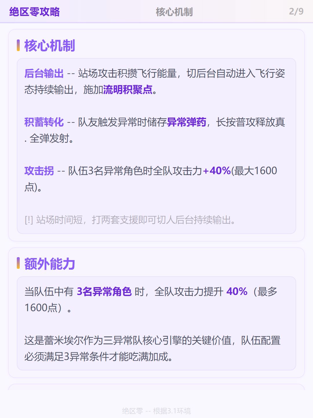 蕾米埃尔新手攻略 2