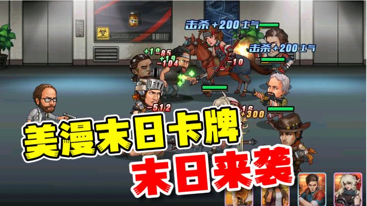 末日生存卡牌就服末日来袭！休闲玩法丰富还有500抽截图