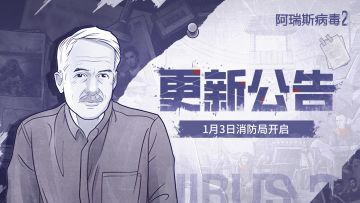 新地图上线~｜1月3日更新公告，消防局开放，烧火竿配件上线！