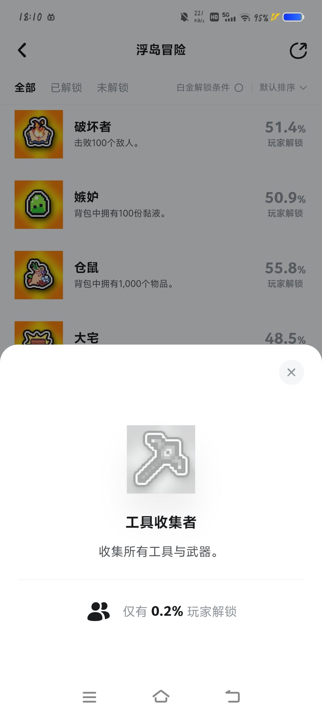 逆天全成就都出来了就是完不成这个成就 2
