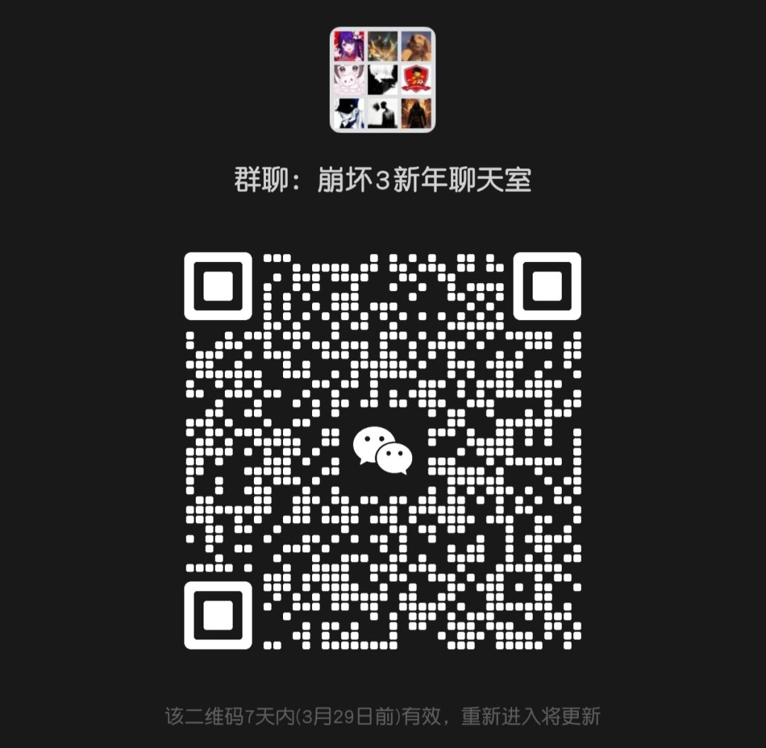 崩坏3聊天群 1