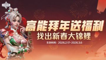 【七日口令·Day2】开年大吉！祝你马到成功，好运口令请查收