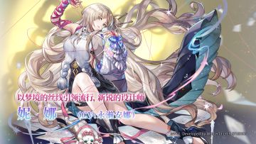 【人物攻略】妮娜