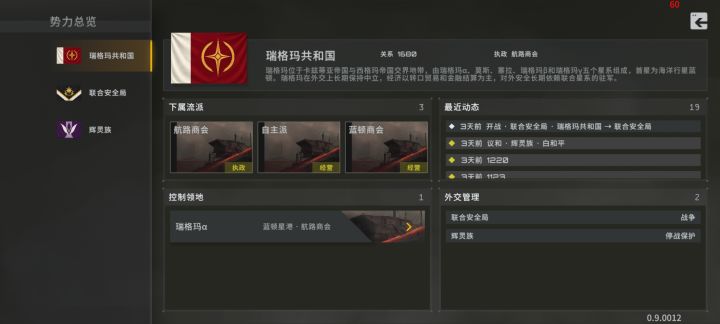 与势力的关系是怎么判断的截图