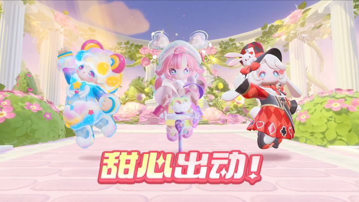 甜心出动!截图