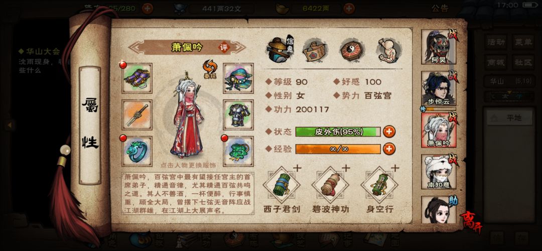 东方朔啊东方朔,你个老不死的 8