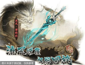 《墨剑江湖》6月12日停服更新公告