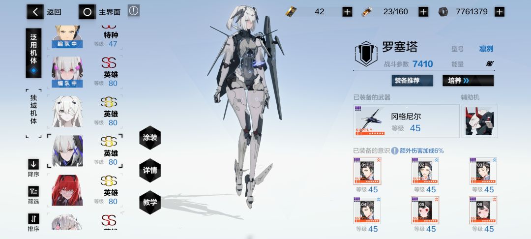 罗塞塔——即使没有武器我也可以战斗 3