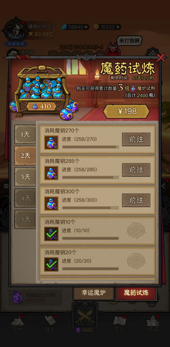 真是没意思,258个钥匙出了大概6件装备,还全是重复的,这样搞是真有意思啊策划?你就明着说要买瓶子刷,买钥匙也不怎么会出装备不就得了。建议新玩家也不要入这个坑了,是真的坑。花钱还找不自在!截图