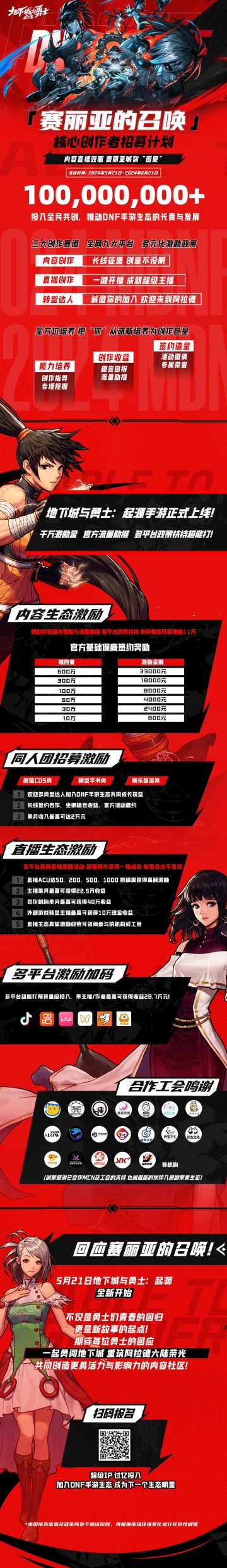 DNF手游核心创作者招募！谁是下一个DNF巨星