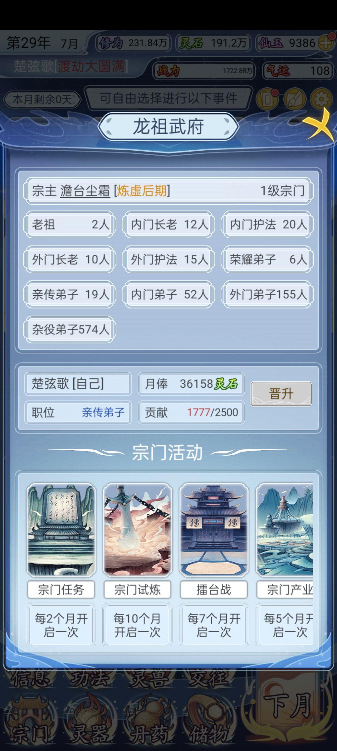 29年渡劫大圆满 2