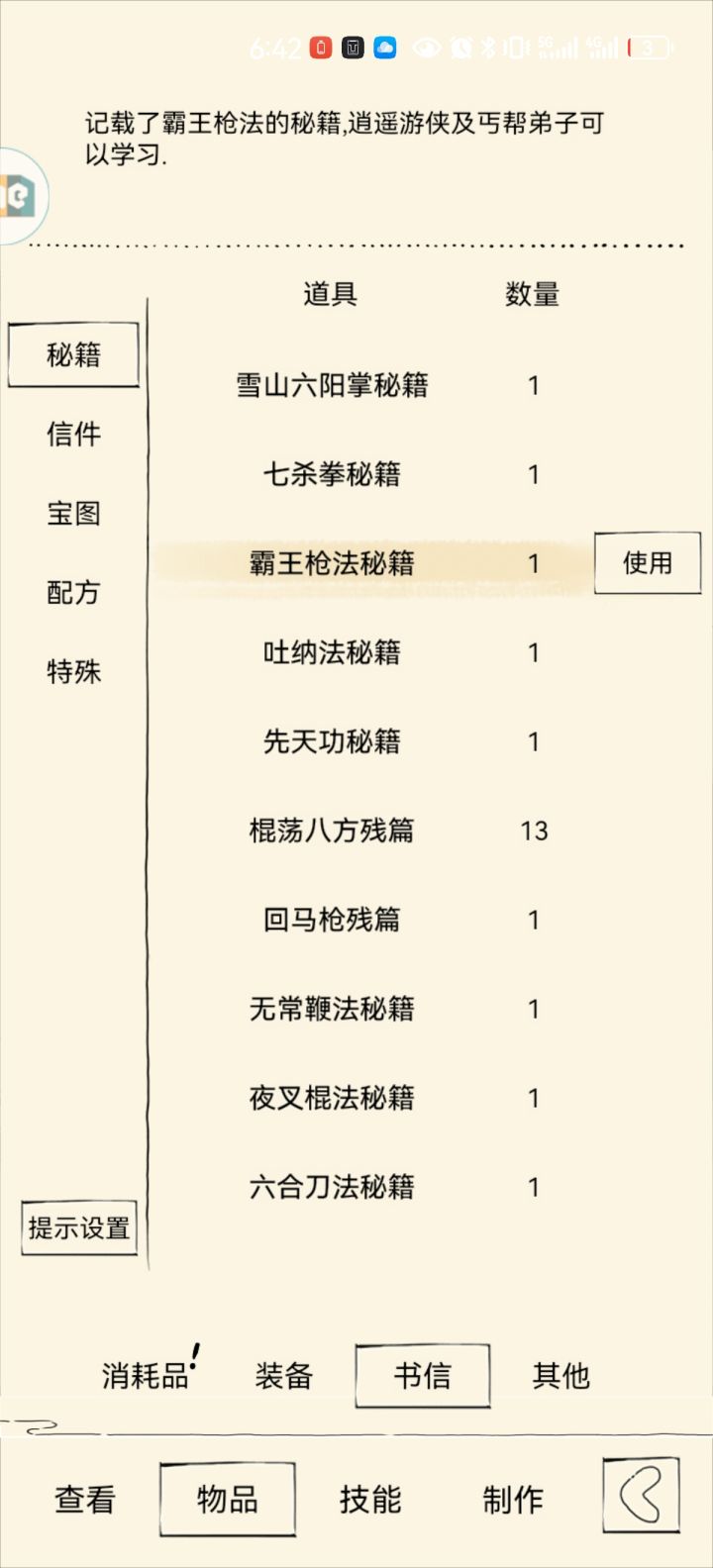 未轮丐帮一轮带什么武学走啊,是真香龙还是霸王枪,然后就是这两种武学和什么武学搭配啊截图