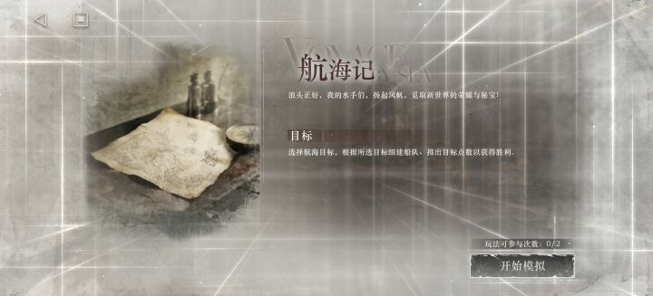 新活动航海记不能每天稳定获取20个蝴蝶了截图