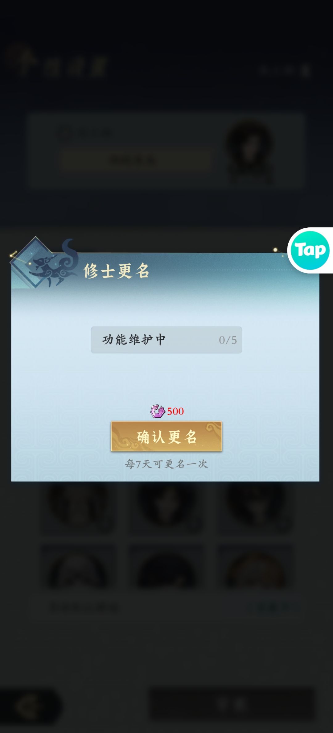 这名字建号时候不能改吗 1