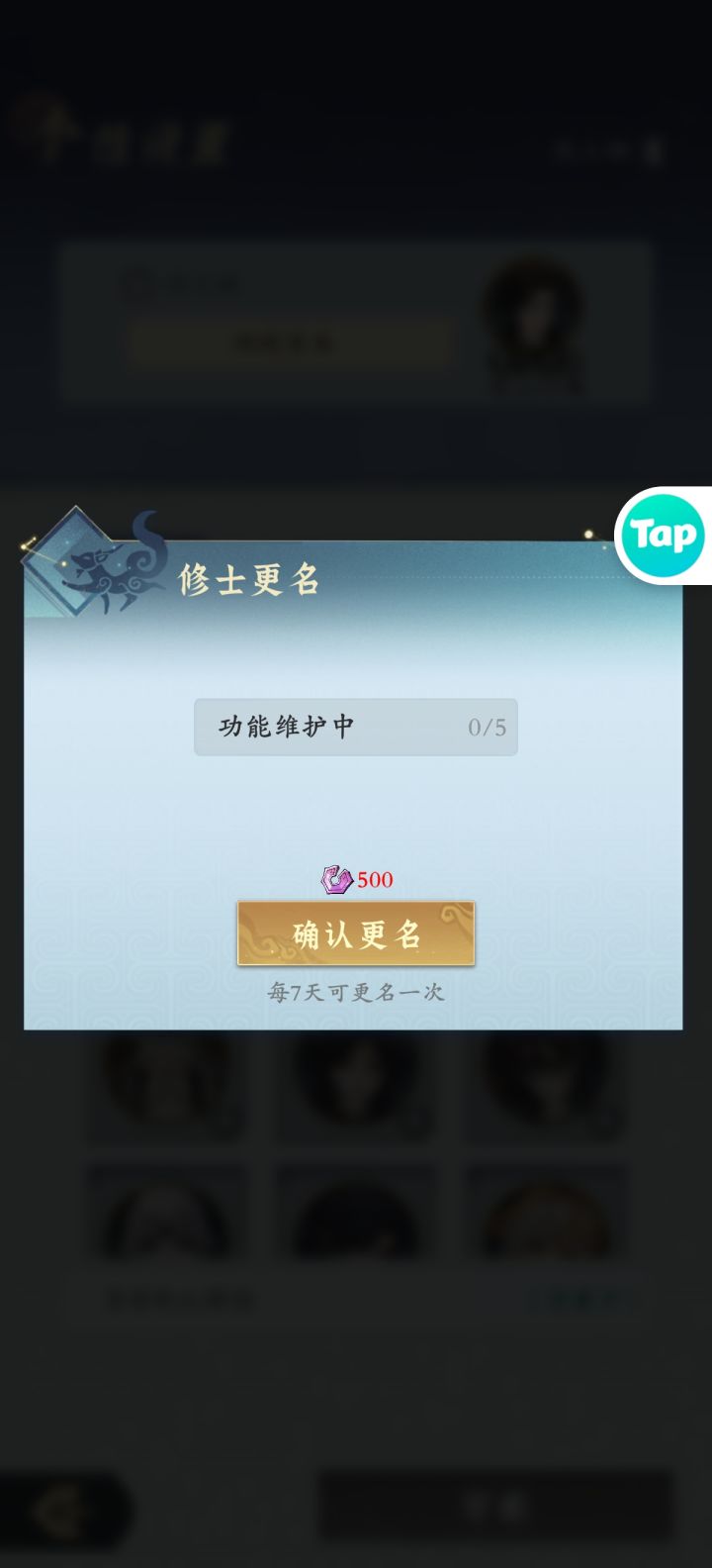 这名字建号时候不能改吗截图