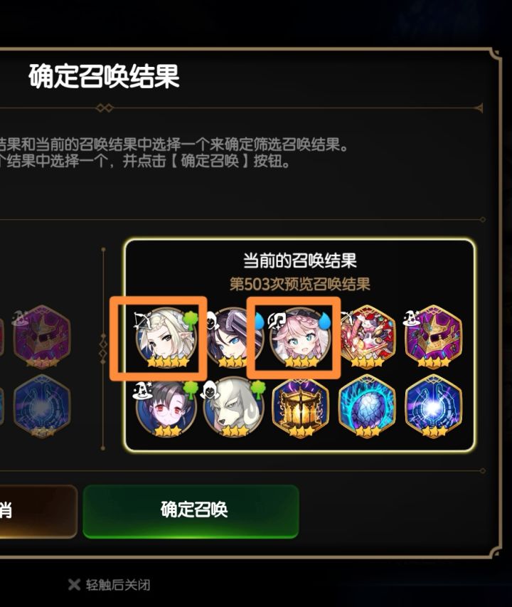 第503次预览召唤结果截图