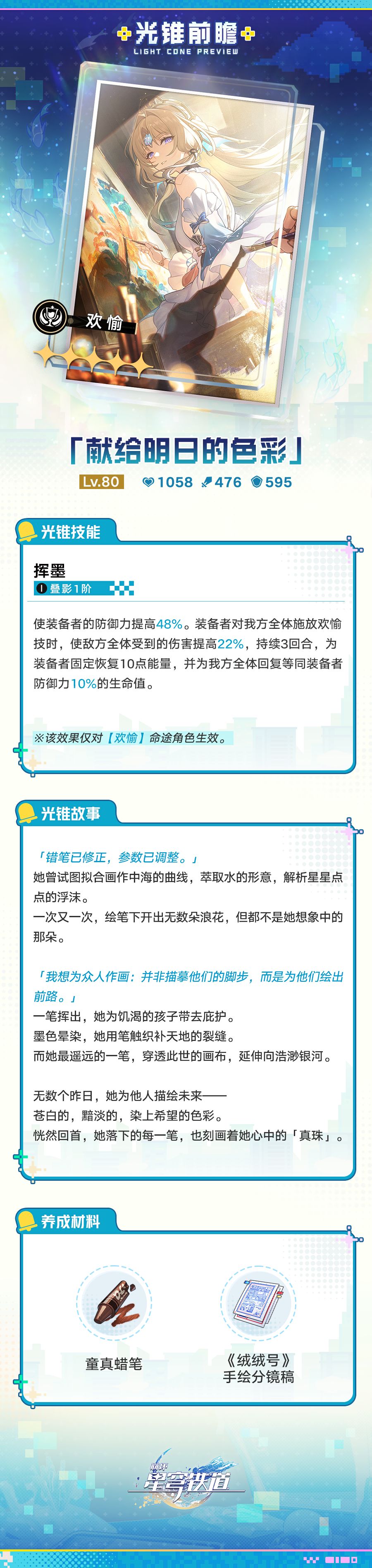 角色前瞻 | 真珠 13