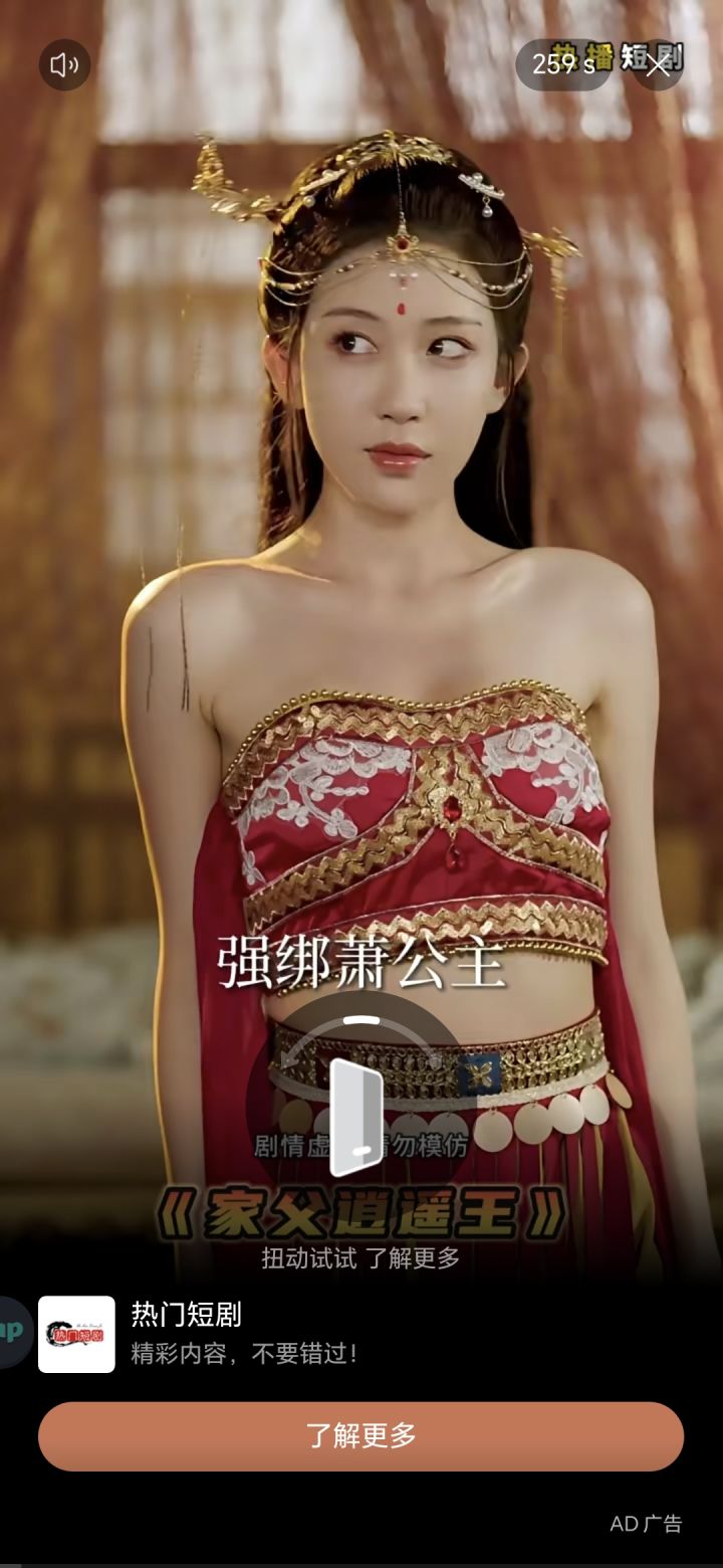 270秒的广告截图