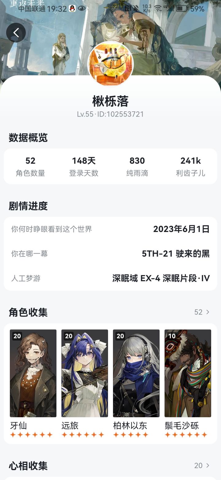 小氪六块,可惜上个月有天忘记签了,不然就是全勤#我的重返未来战绩截图