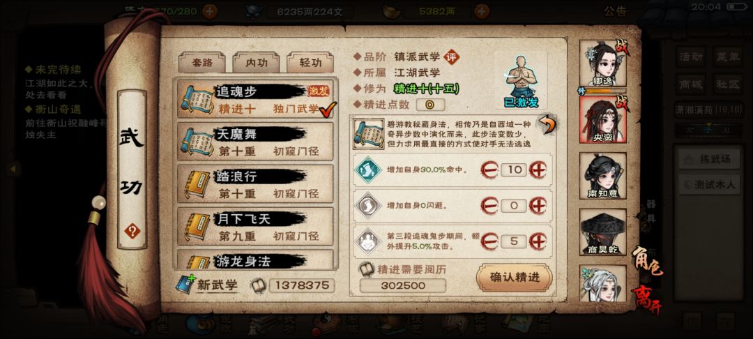 追魂步精进三实装了 1