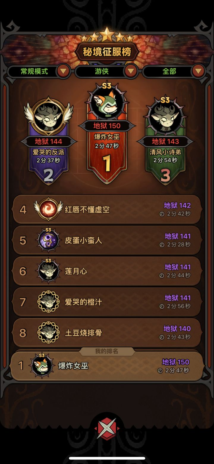 游侠总算用连弩把150通了截图