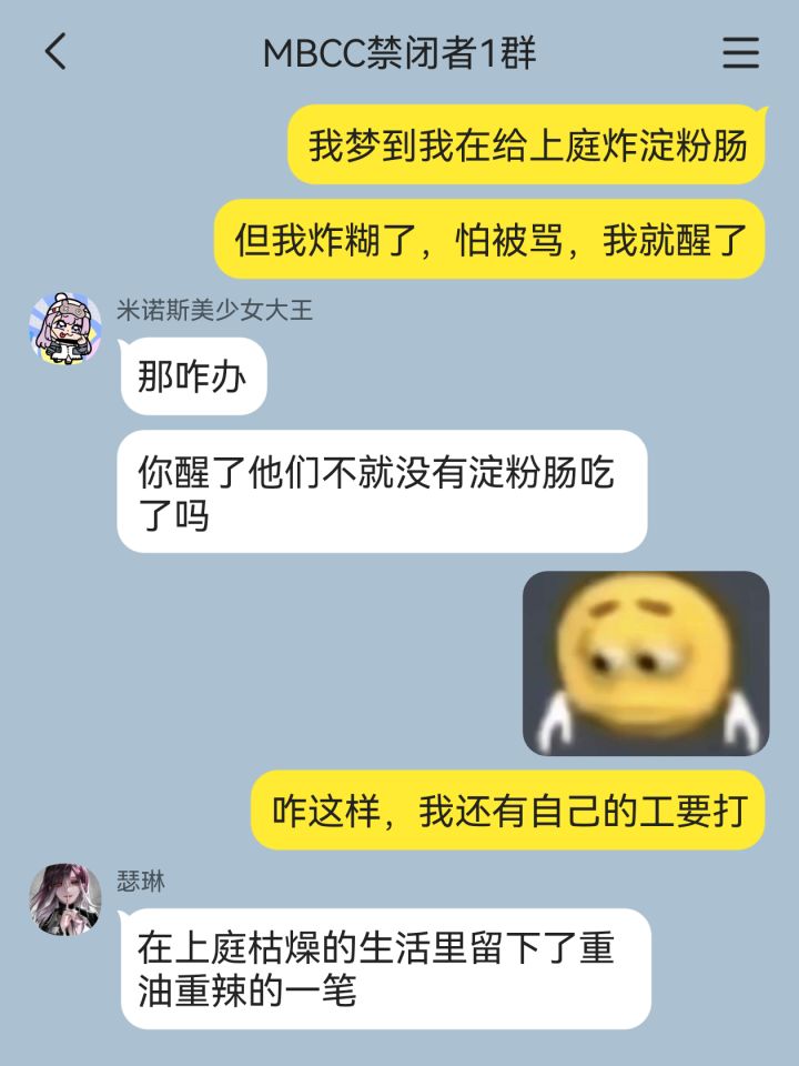 怎么做梦也在打工啊局长?!截图