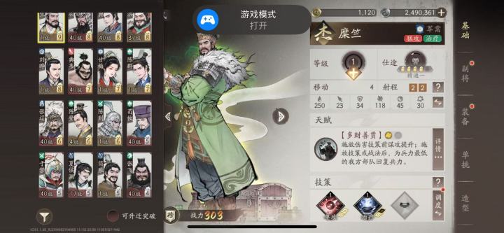 40岁老登畅玩三国截图