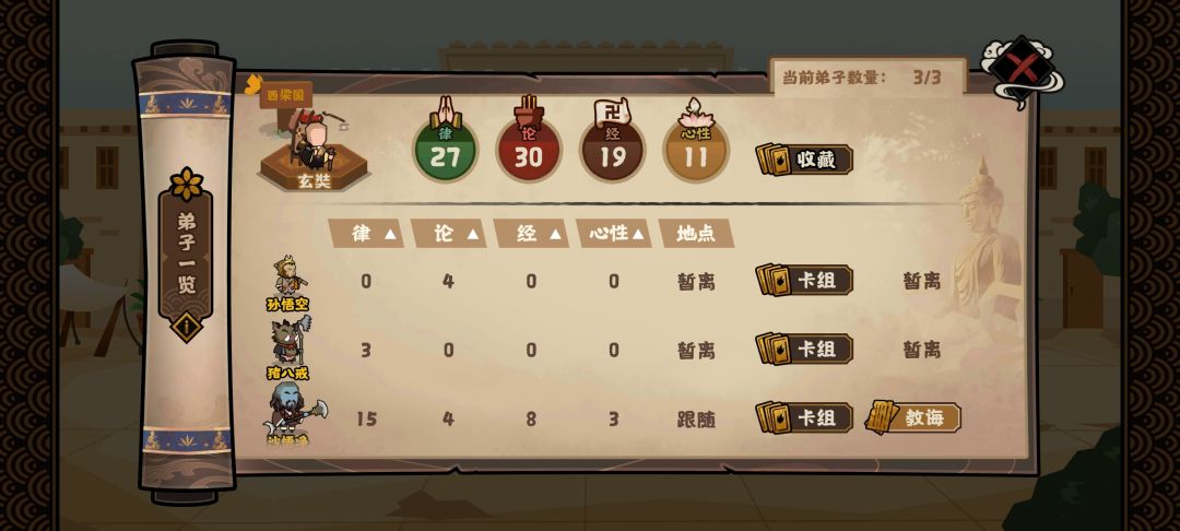 玄奘传剧情 3