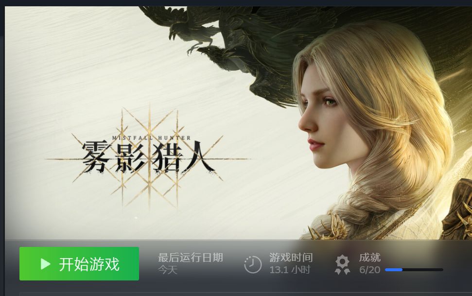 雾影猎人萌新体验一天汇报 1