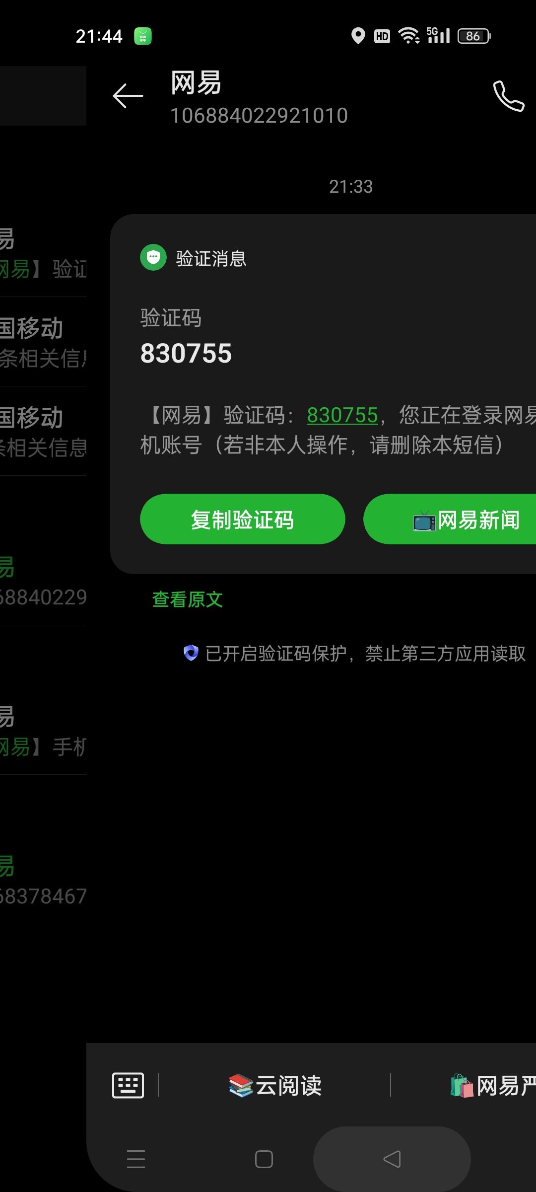 谁把我光遇号盗了 3