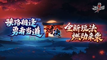 六周年全新玩法悬念海报公开！